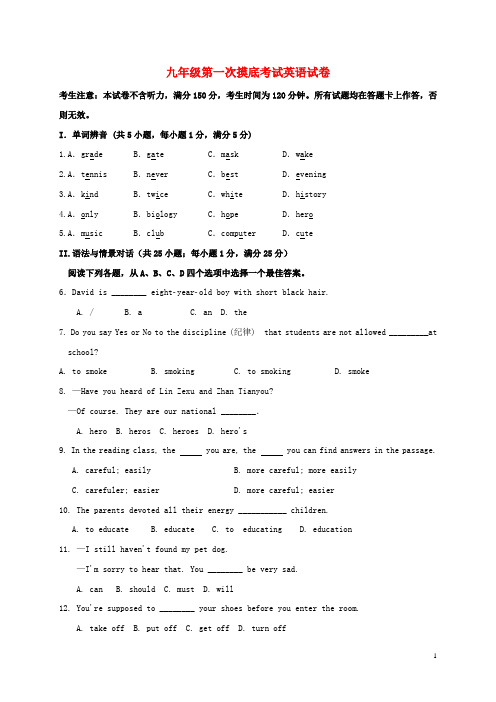 甘肃省景泰县第四中学2018届九年级英语下学期第一次摸底考试试题(无答案)