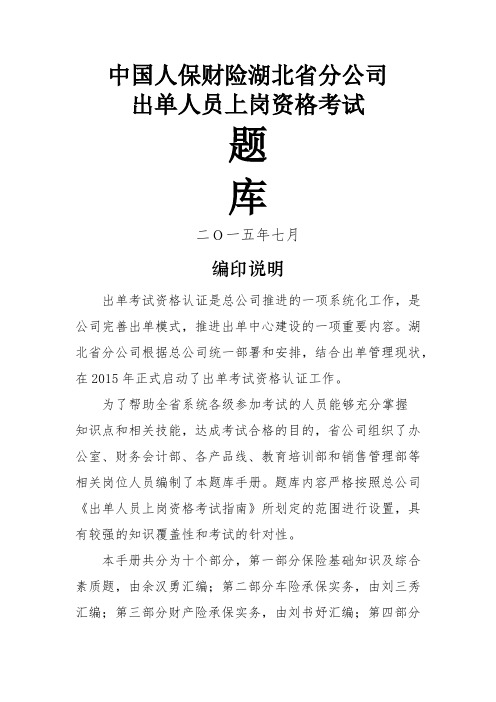 出单上岗资格考试题库(1000题)