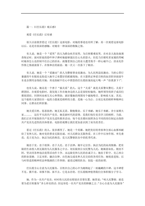 最新《任长霞》800观后感