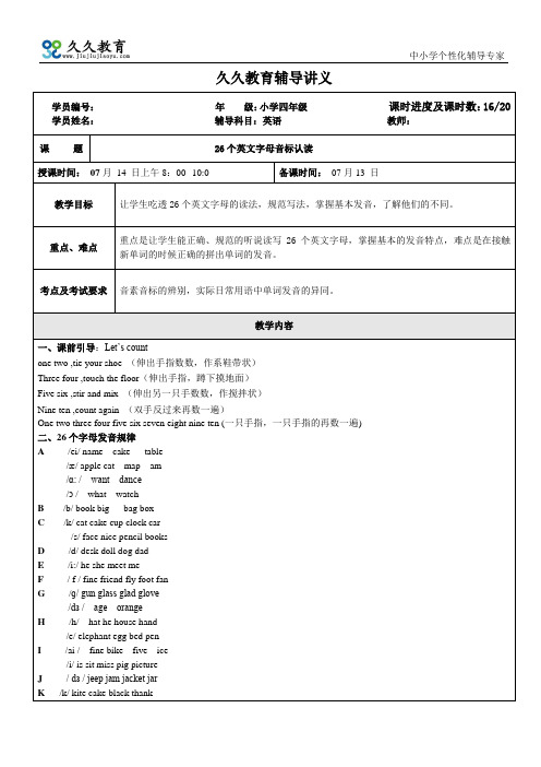 26个英文字母音标认读