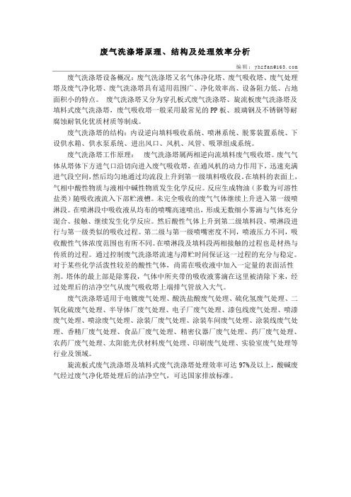 废气洗涤塔原理