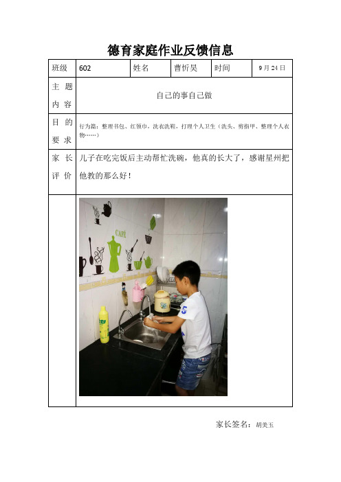 602第5周德育作业反馈信息