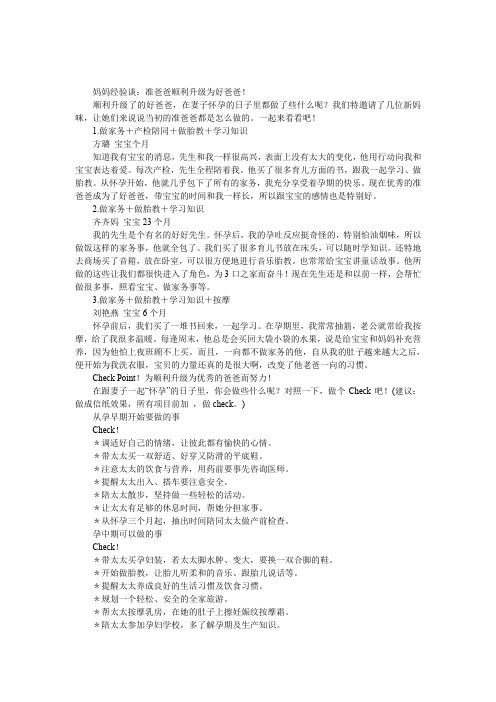 准爸爸如何顺利升级为好爸爸
