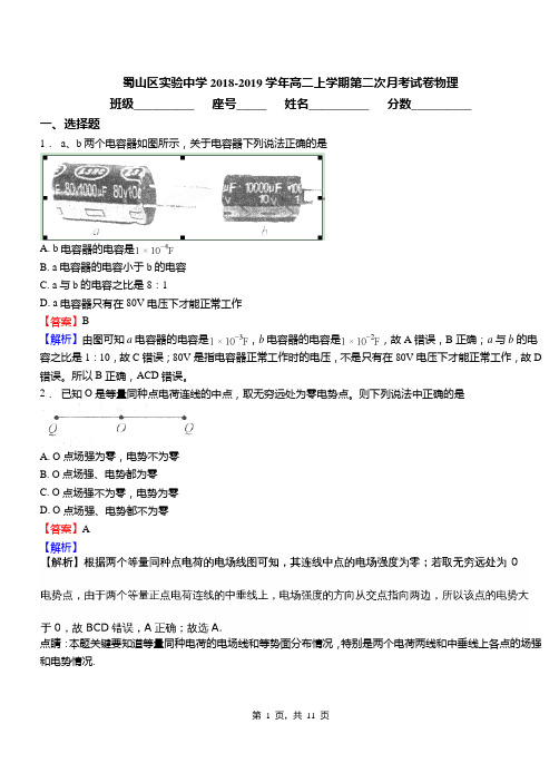 蜀山区实验中学2018-2019学年高二上学期第二次月考试卷物理