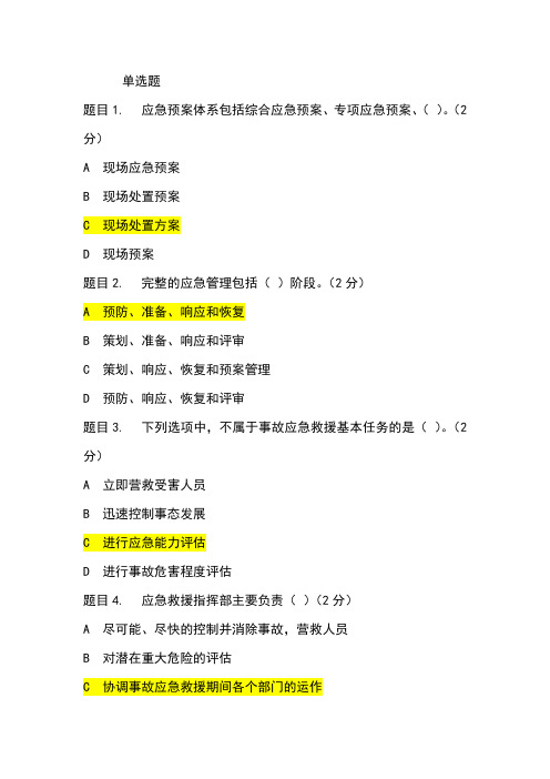 三类人员C证后续教育考试(85+分)