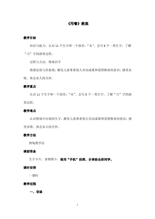 最新长春版小学语文一年级上册用餐优秀教案(精品)