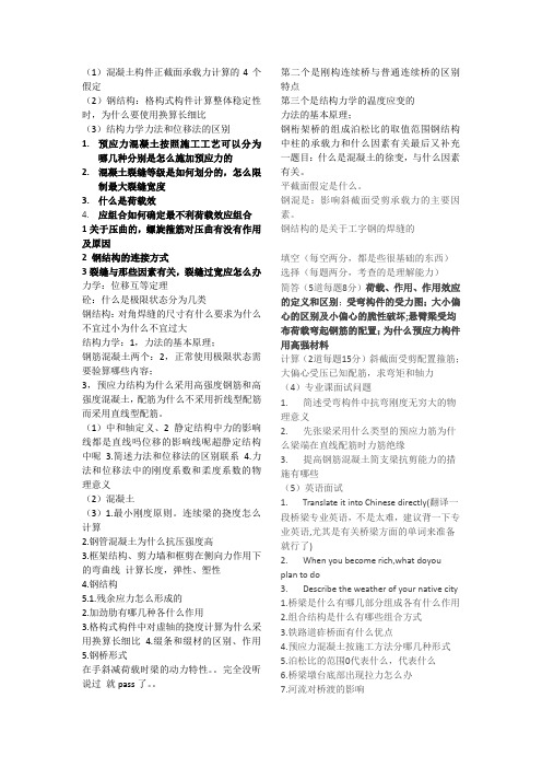 土木工程考研复试面试问题重点80%涵盖率