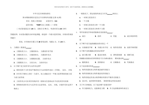 轮机工程基础历年真题样本