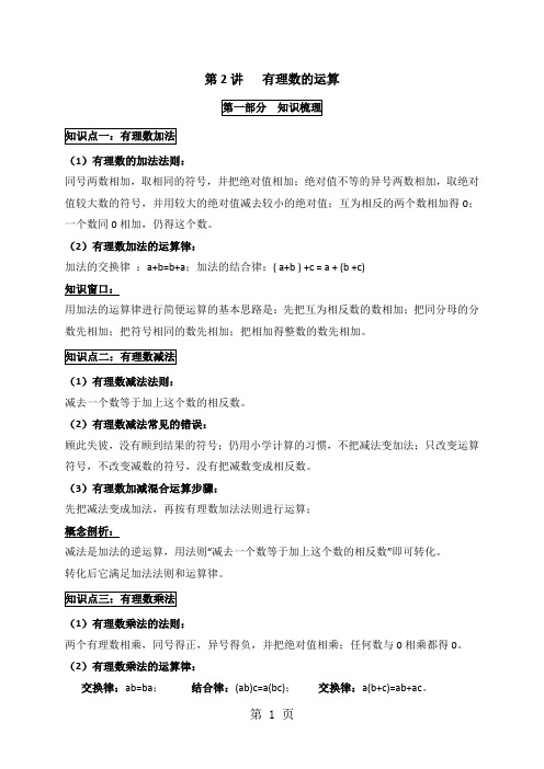 人教版七年级上册数学 第一章《有理数》第2讲  有理数的运算(答案+解析)