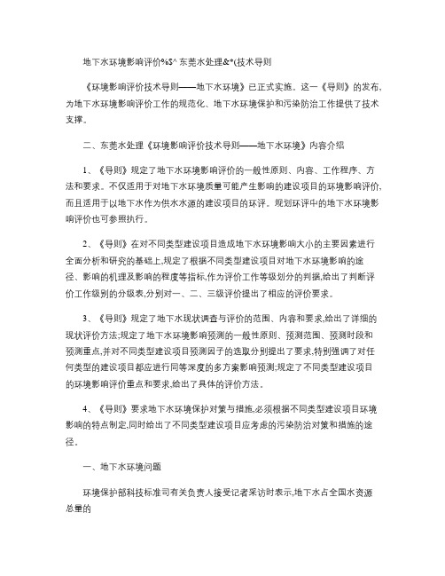 地下水环境影响评价 东莞水处理
