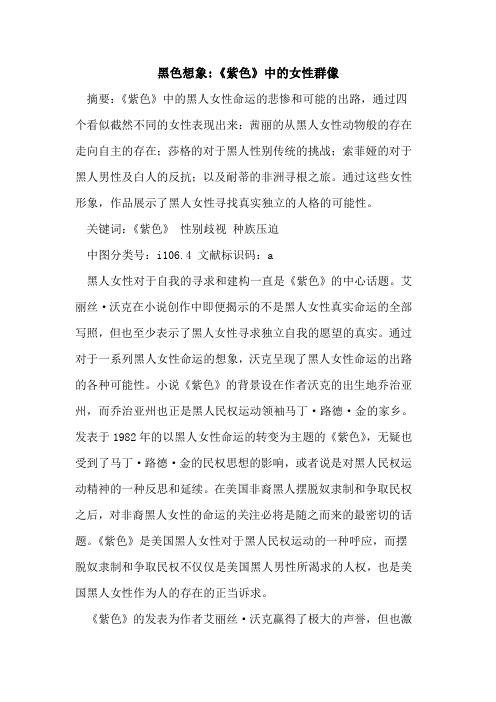 黑色想象-《紫色》中女性群像