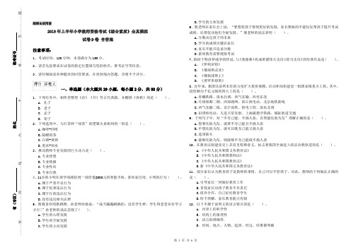 2019年上半年小学教师资格考试《综合素质》全真模拟试卷D卷 含答案
