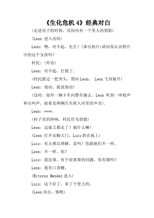 《生化危机4》经典对白