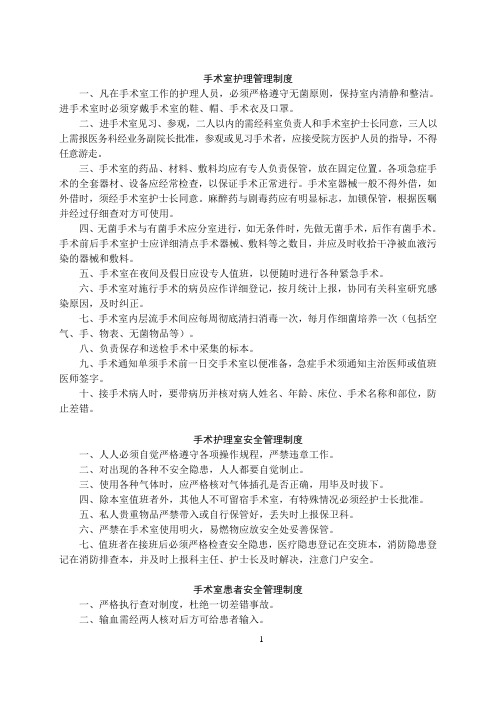 手术室各种制度汇总(二甲) (2)