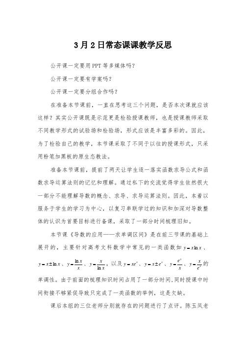 一堂常态课的教学反思