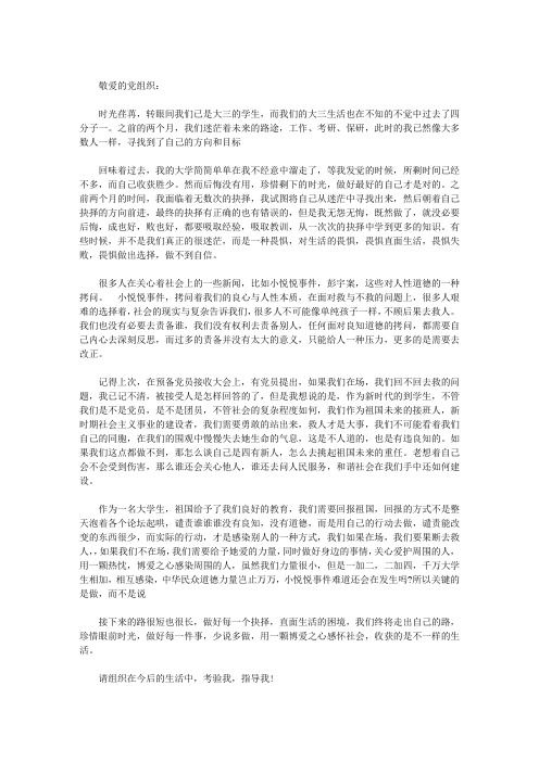 大三学生入党积极分子思想汇报五篇