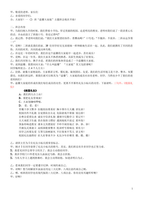 (完整word版)温馨大家庭主题班会