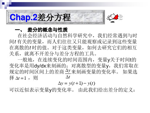 差分模型 (1)讲解