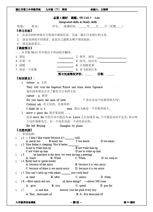 9B Unit 3 第4课时学案 (有答案)