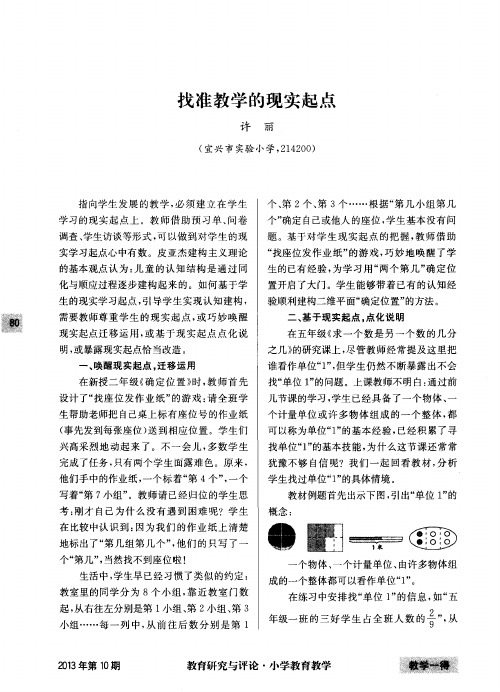 找准教学的现实起点