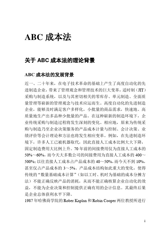 ABC成本法--SAP公司高人所写