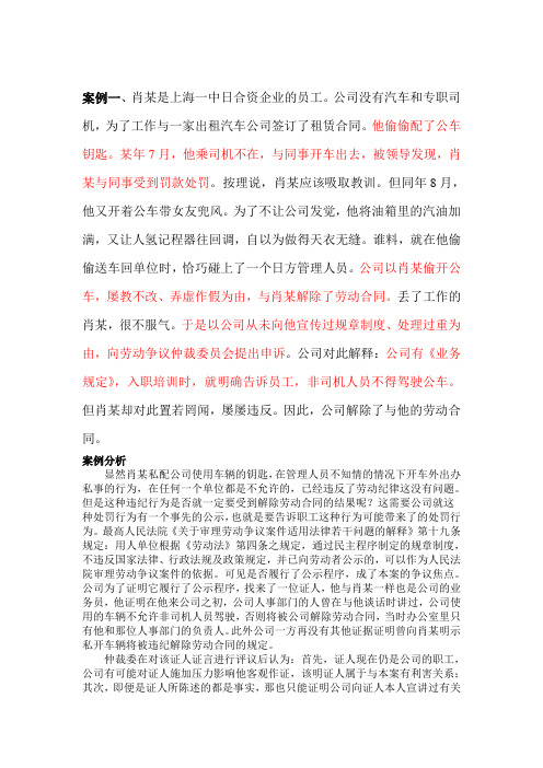 劳动法案例考试答案完美打印版
