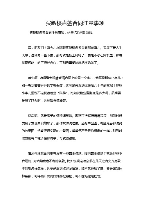 买新楼盘签合同注意事项