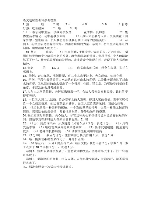 语文适应性考试参考答案