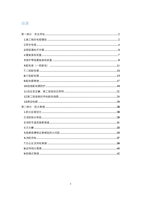 安全用电及防火管理考试试卷