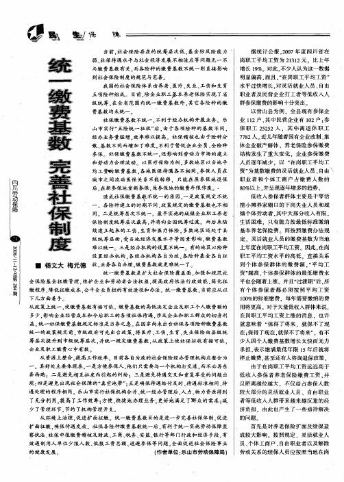 “在岗职工平均工资”对低收入参保者的影响