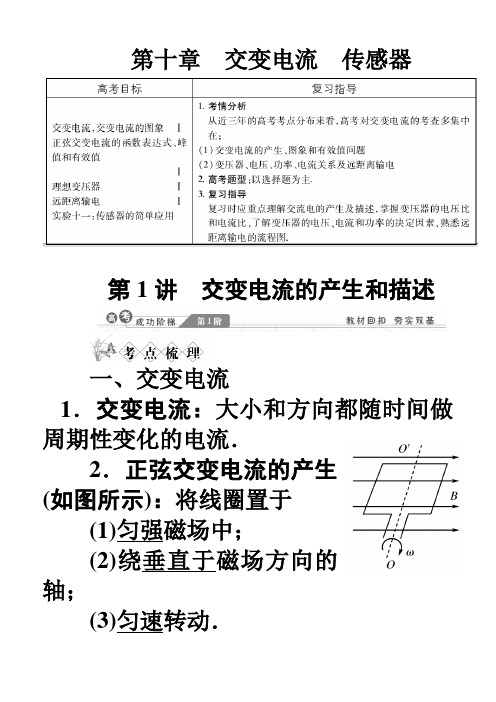 第十章交变电流传感器
