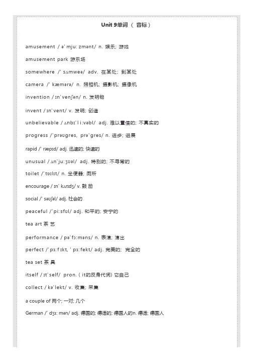 人教版(新目标)初中英语八年级下册Unit 9 预习自学