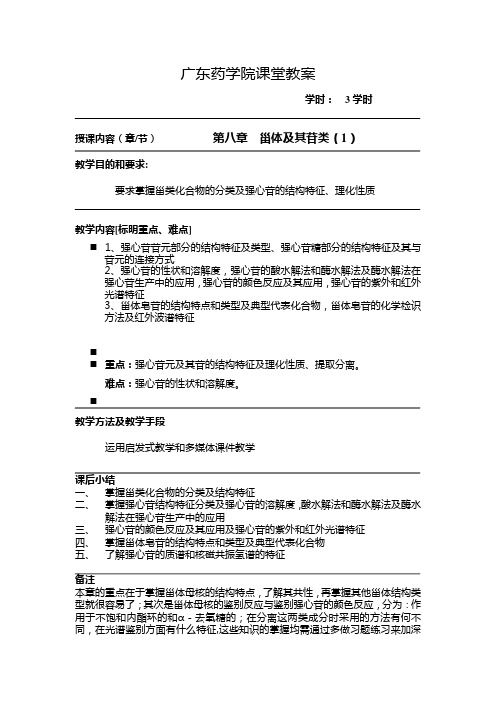 广东药学院课堂教案