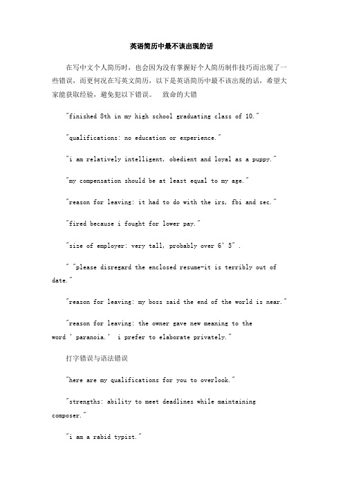 英语简历中最不该出现的话