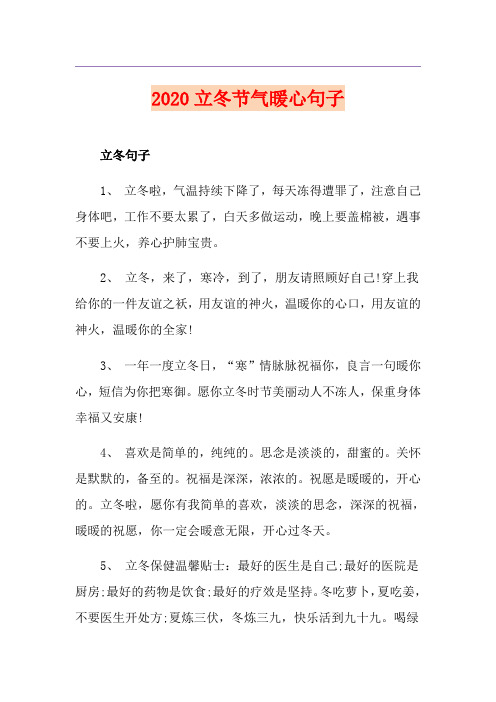 立冬节气暖心句子