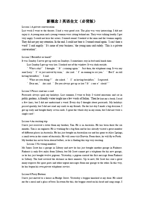 新概念2英语全文(必背版)