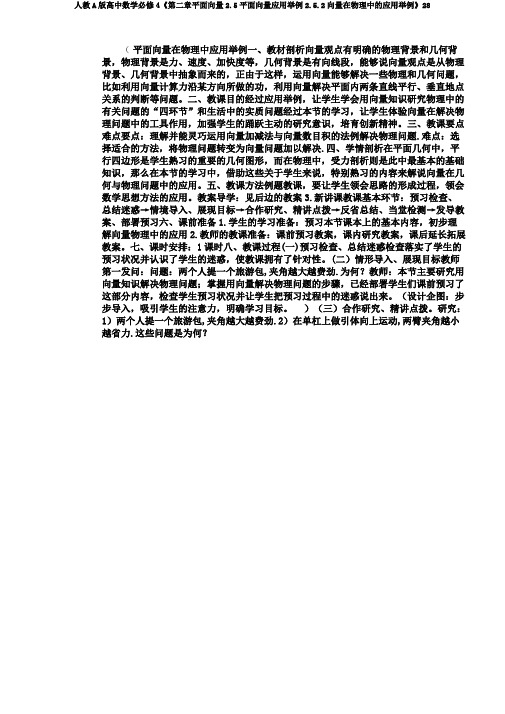 人教A版高中数学必修4《第二章平面向量2.5平面向量应用举例2.5.2向量在物理中的应用举例》28