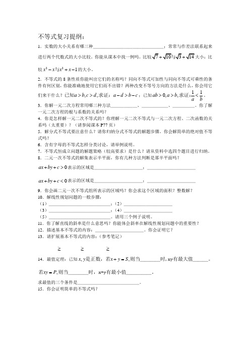 不等式复习提纲