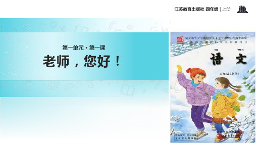 老师,您好! PPT课件