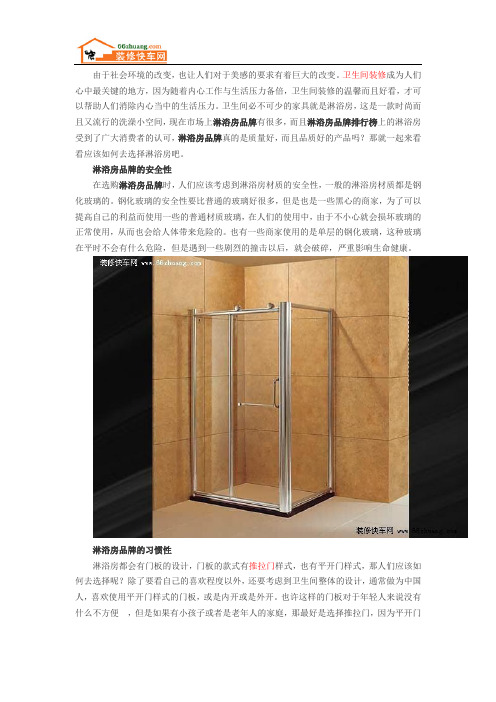 淋浴房品牌在选购时有哪些标准