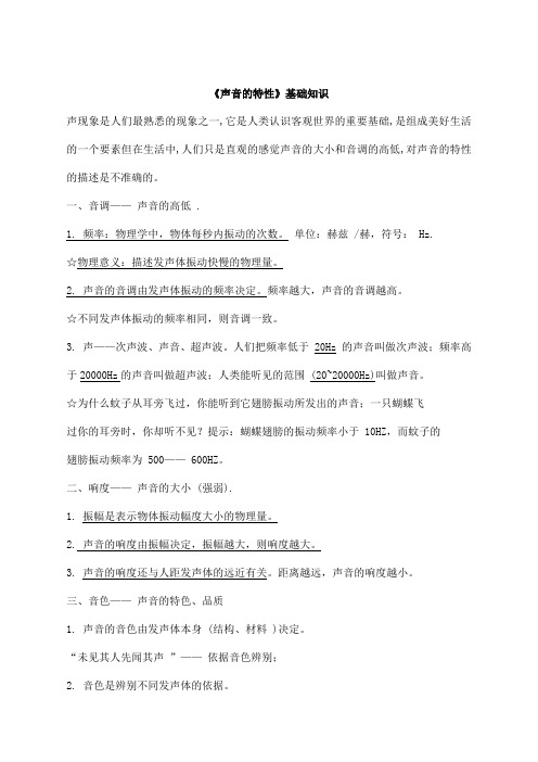 初二物理声现象知识总结及自测 附答案
