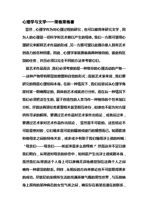 心理学与文学