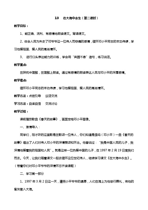 13   在大海中永生(第二课时)