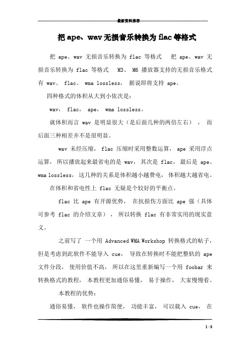 把ape、wav无损音乐转换为flac等格式
