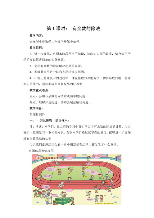 青岛版小学数学二年级下册 有余数的除法  优秀教案