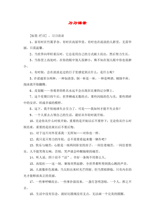 刀刀语录