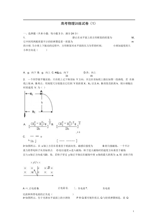 湖南省长沙市周南中学高考物理训练试卷(含解析)