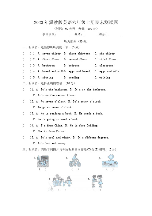 2023年冀教版英语六年级上册期末测试题及答案(二)