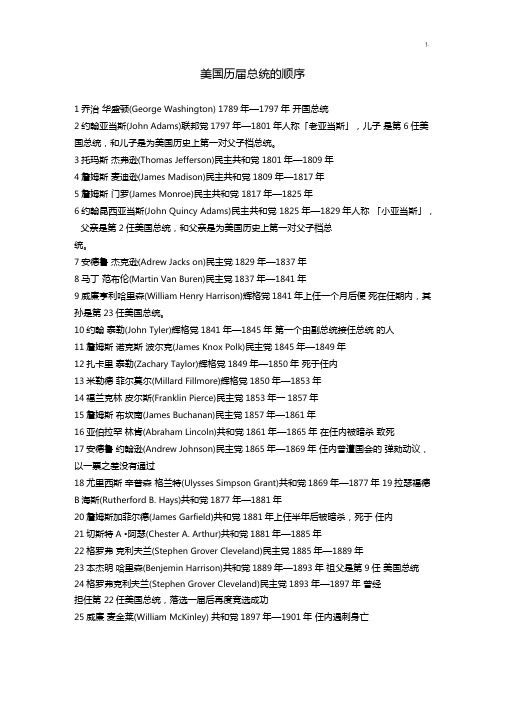 美国历届总统的顺序