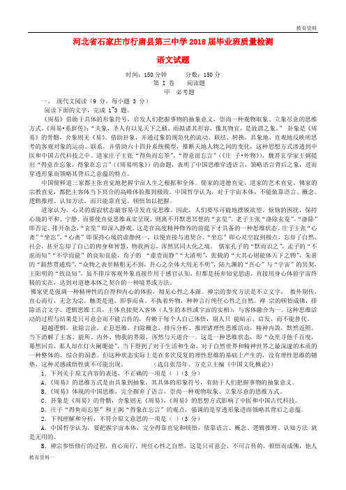 石家庄市行唐县三中2018届高三语文毕业班质量检测试题